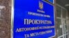 Десятьом підприємцям із Криму загрожує до 5 років за колабораціонізм – прокуратура АРК