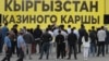 Акция противников легализации казино. 