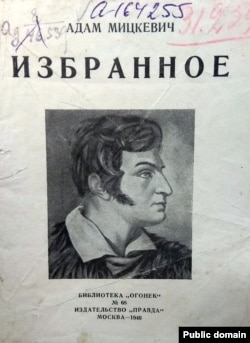 «Выбранае» Міцкевіча (1940 г.)