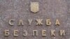 СБУ проти «Хізб ут-Тахрір»