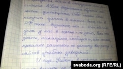Ліст ад вязьня з пытаньнямі пра адукацыю