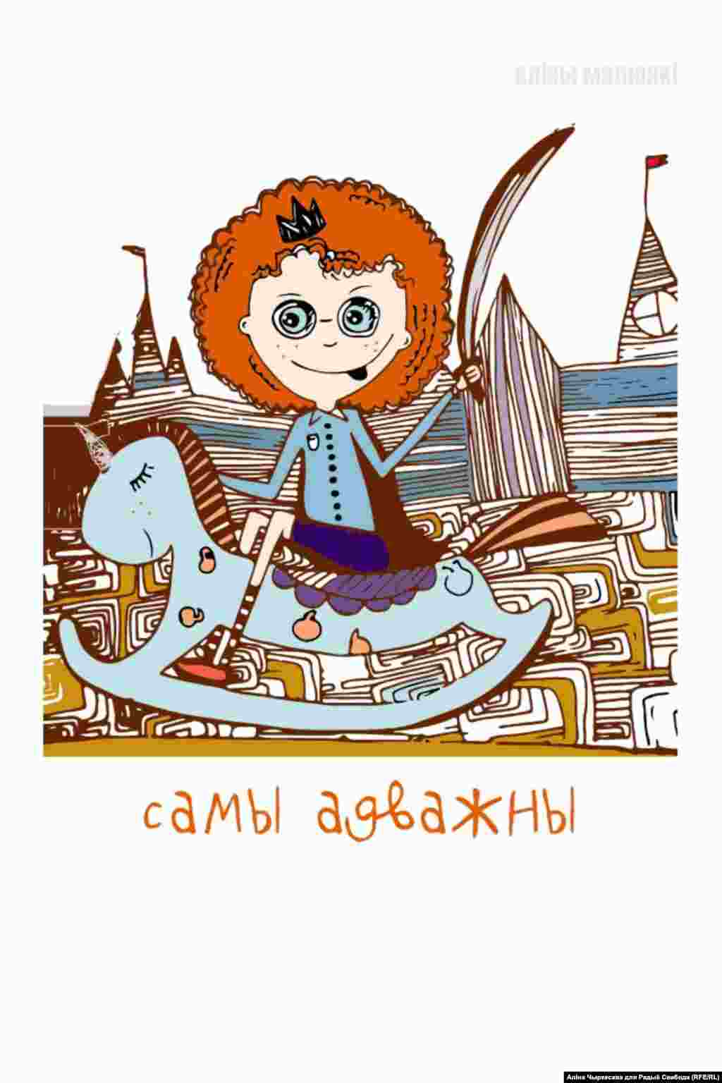 Аўтар Аліна Чыркесава