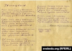 Рукапіс верша Купалы «Генацвале»
