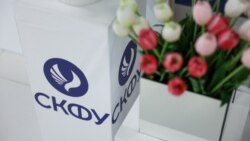 Северо-Кавказский федеральный университет