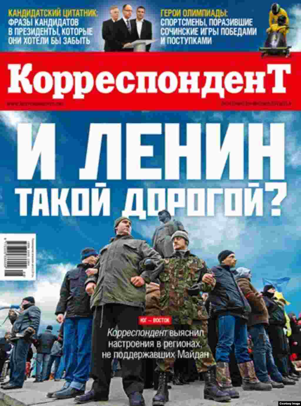 Украинский журнал «Корреспондент»: «И Ленин такой дорогой. Юг – Восток. Корреспондент выяснил настроения в регионах, не поддержавших Майдан»
