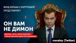 Фонд борьбы с коррупцией (ФБК) Алексея Навального опубликовал расследование о недвижимости главы правительства России Дмитрия Медведева.