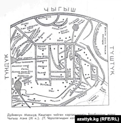 Перевод части карты Махмуда Кашгари Барскани на кыргызский язык. 1997.