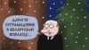 Масква: Расейска-беларуская група інтэграцыі «якраз фармуецца»