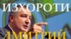 Дмитрий Рогозин, намояндаи хоси Русия дар Паймони Атлантики Шимолӣ ё НАТО