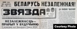 Belarus - The putsch in August 1991, the USSR Collapse
