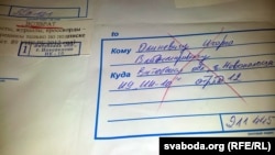 Капэрта заказной пошты з штампам пра вяртаньне