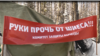 Котлас: активисты объединились против строительства полигона в Шиесе