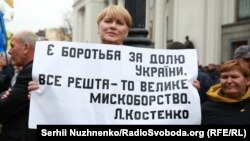 Під час акції протесту біля будівлі Верховної Ради України, 17 жовтня 2017 року