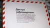 Міністэрства інфармацыі заблякавала сайт за экстрэмізм